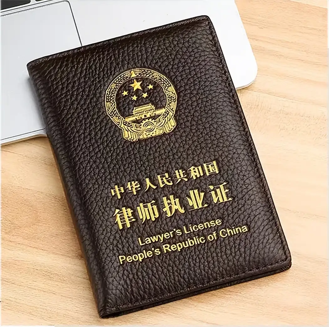 China lawyer practice certificate document